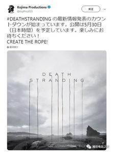 5月30日《死亡搁浅》新情报揭晓，探索未知价值新篇章