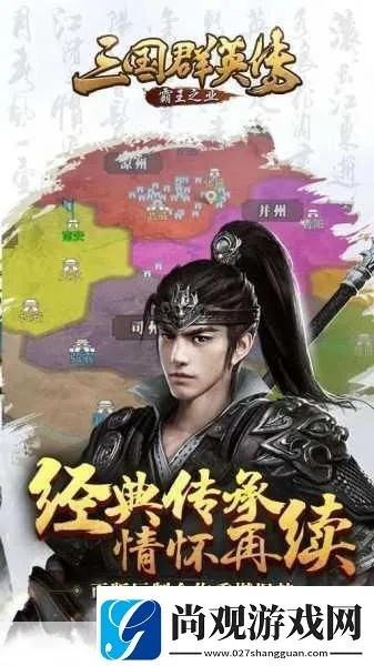 三国群英传2OL预约盛启，体验新价值征途热血开启