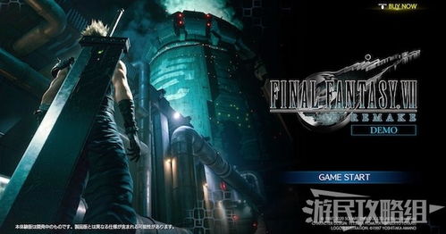 《最终幻想7：重制版》试玩版即将亮相，独家体验新篇章！
