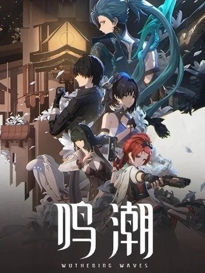 《鸣潮》2.1前瞻揭秘：活动一览新篇章精彩抢先看