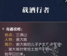 《逆水寒》载酒行者奇遇攻略揭秘!轻松解锁奇遇玩法 《逆水寒》载酒行者奇遇攻略揭秘!轻松解锁奇遇玩法
