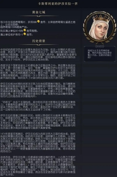 《文明7》伊莎贝拉特质解析：深度揭秘独特效能全览