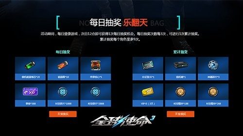 《全球使命3》夏日狂欢!十三款积分礼任你挑,快来抢! 《全球使命3》夏日狂欢!十三款积分礼任你挑,快来抢!