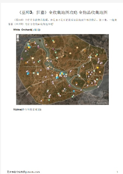 三分钟速览《巫师3》奇境，地图穿越新体验