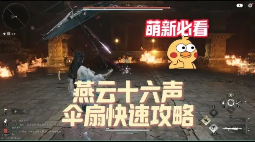 九重春色伞操作攻略:深度解析《燕云十六声》独特用法 九重春色伞操作攻略:深度解析《燕云十六声》独特用法