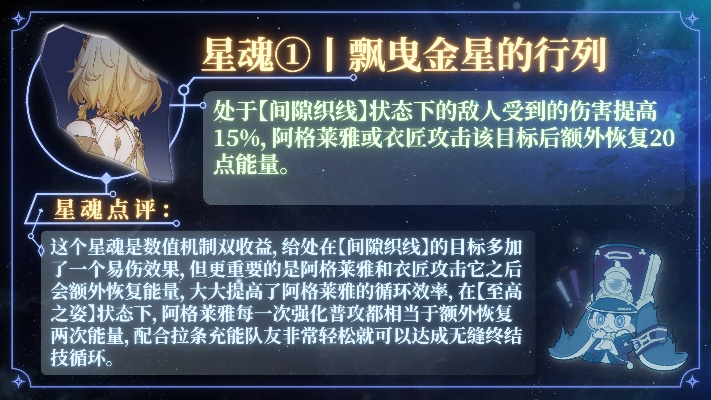 《崩坏星穹铁道》阿格莱雅深度养成秘籍,打造最强星辉女神 《崩坏星穹铁道》阿格莱雅深度养成秘籍,打造最强星辉女神