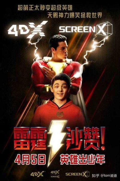 《雷霆沙赞》上映三天票房狂飙,创2亿票房新纪录震撼来袭 《雷霆沙赞》上映三天票房狂飙,创2亿票房新纪录震撼来袭