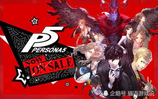 浪漫揭秘:女神异闻录5特别情人节新篇章 浪漫揭秘:女神异闻录5特别情人节新篇章