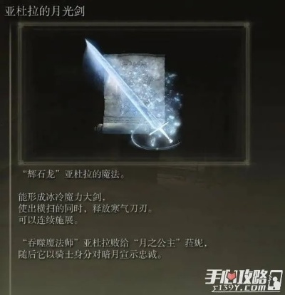 月光剑法揭秘：艾尔登法环亚杜拉独门秘籍解锁攻略