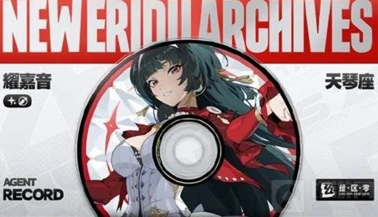 绝区零1.5新皮肤首曝:耀嘉音立绘惊艳亮相,音律之美全新演绎 绝区零1.5新皮肤首曝:耀嘉音立绘惊艳亮相,音律之美全新演绎