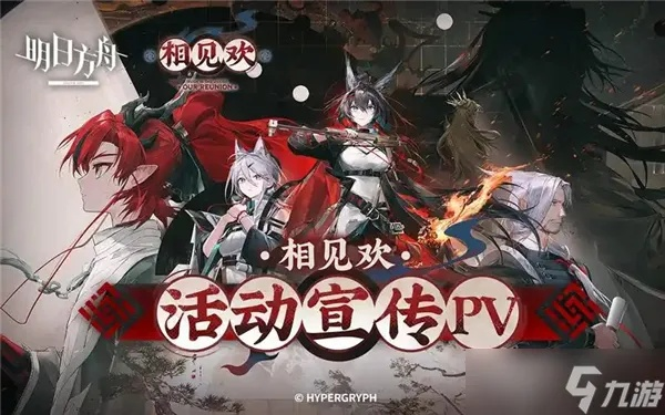 新春狂欢揭秘！《明日方舟》2025春节版本特色一览