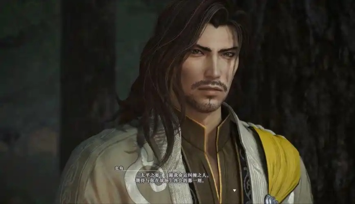 解锁张角情谊升级攻略：深度解析三国无双起源中张角好感剧情