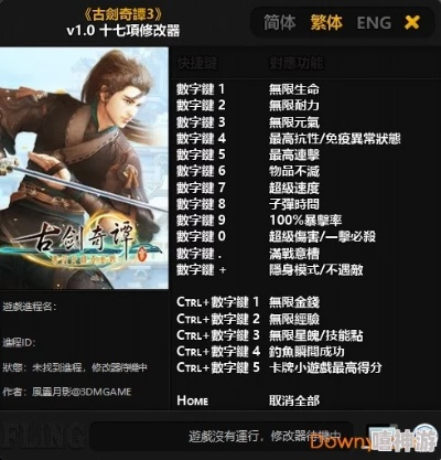 《真三国无双起源》风灵月影修改器攻略：轻松上手技巧分享