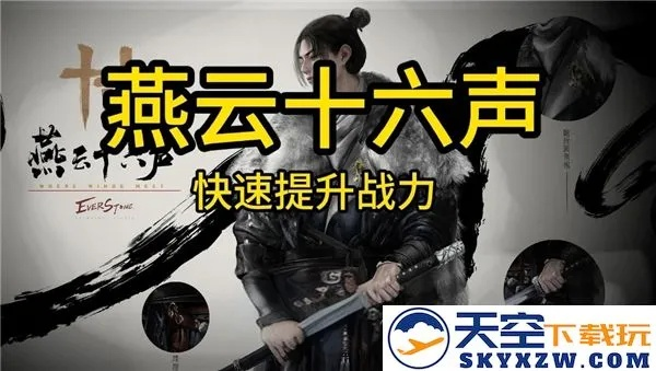 《燕云十六声》心法搭配攻略:最强组合曝光! 《燕云十六声》心法搭配攻略:最强组合曝光!