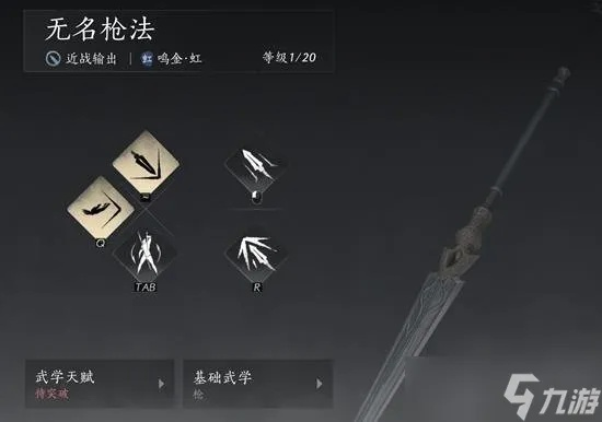 《燕云十六声》无名枪上云段位攻略：连招技巧深度解析，快速晋升新境界