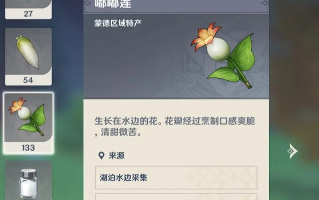 《原神》嘟嘟莲高效采集攻略：快速获取方法揭秘