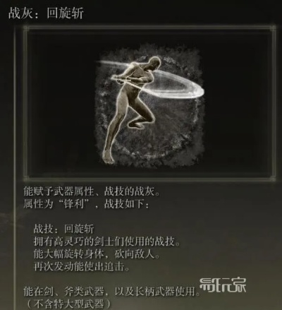 艾尔登法环辉剑圆阵战灰攻略：高效获取新技巧揭秘