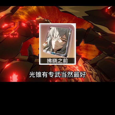 《崩坏星穹铁道》大黑塔独享光锥解析，揭秘专武神秘力量全览