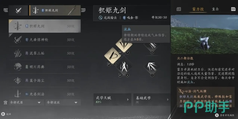 《燕云十六声》积矩九剑连招攻略：高效连击技巧揭秘