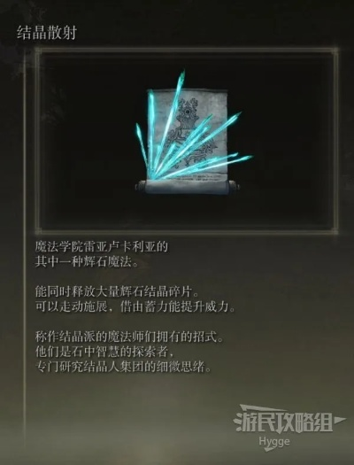 《艾尔登法环》结晶散射攻略:轻松获取方法揭秘 《艾尔登法环》结晶散射攻略:轻松获取方法揭秘