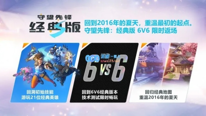 《守望先锋归来》国服测试奖励曝光！速来参与！