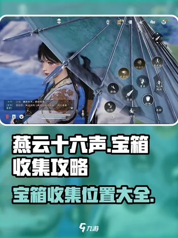 燕云十六声清河浣石浦宝箱速成秘籍，轻松解锁宝藏新体验
