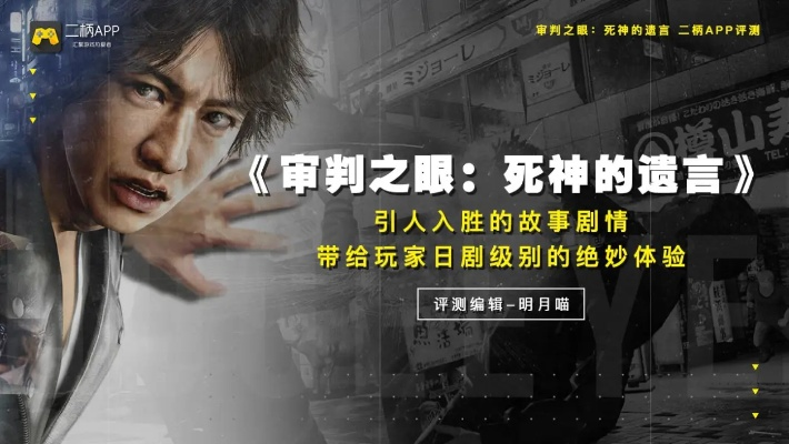 岛国侦探社探秘：审判之眼死神遗言新视角