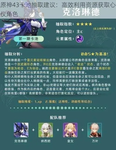 《原神》5.3角色抽取攻略：5.3混池性价比解析，揭秘最佳抽取策略
