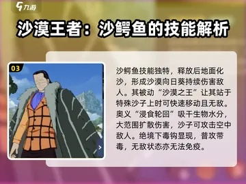 沙鳄鱼技能全解析，航海王壮志雄心操作攻略大揭秘！