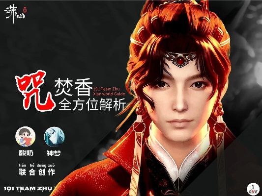 咒焚香PVE攻略:深度解析,高效通关秘籍大公开 咒焚香PVE攻略:深度解析,高效通关秘籍大公开