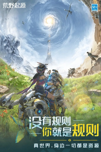 《荒野起源》首测倒计时!开服时间揭秘! 《荒野起源》首测倒计时!开服时间揭秘!