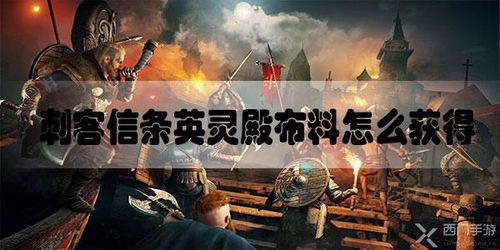 意大利传奇再续:刺客信条桌游新篇荣耀启航 意大利传奇再续:刺客信条桌游新篇荣耀启航