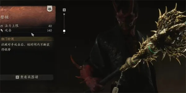 《黑神话悟空》磬槌属性解析:获取攻略与独特价值揭秘 《黑神话悟空》磬槌属性解析:获取攻略与独特价值揭秘