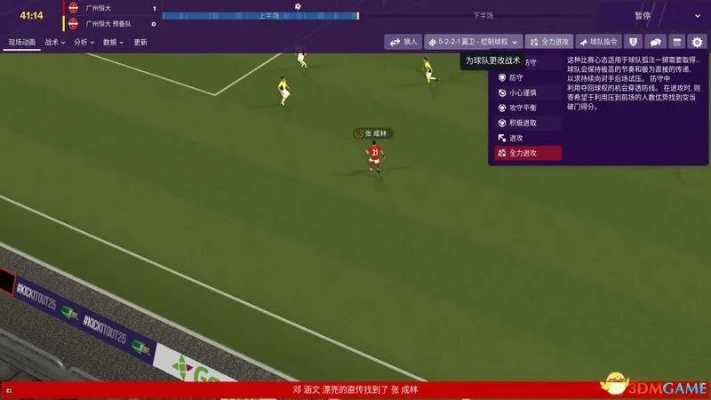 《足球经理2019》新版本破解攻略：5天速成高阶技巧