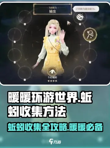 《无限暖暖》金蔷薇围巾蚯蚓获取攻略，高效升级新技巧！