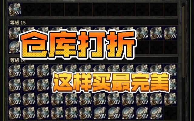 《流放之路2》仓库页攻略：揭秘打折购买技巧，轻松省心购好物