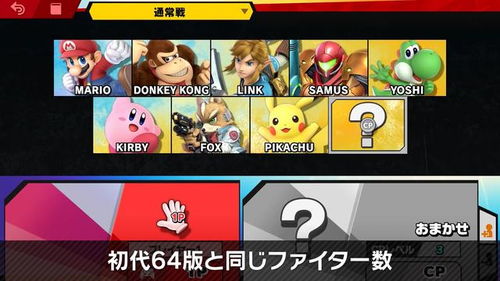 任天堂明星大乱斗泄密内幕,离职员工揭露全新真相 任天堂明星大乱斗泄密内幕,离职员工揭露全新真相