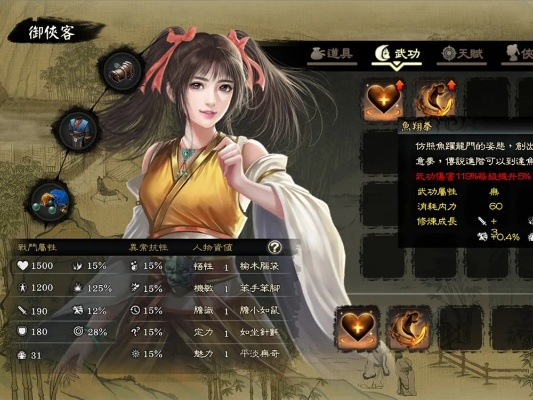 《御侠客》武侠养成大作9月30日发售,惊喜价格震撼揭晓! 《御侠客》武侠养成大作9月30日发售,惊喜价格震撼揭晓!