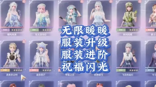 《无限暖暖》资源攻略：揭秘服装升级高效策略