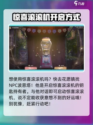 《无限暖暖》惊喜滚滚机攻略：揭秘高效抽卡新技巧