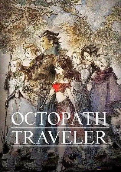 《八方旅人》免费升级，探索未知新篇章