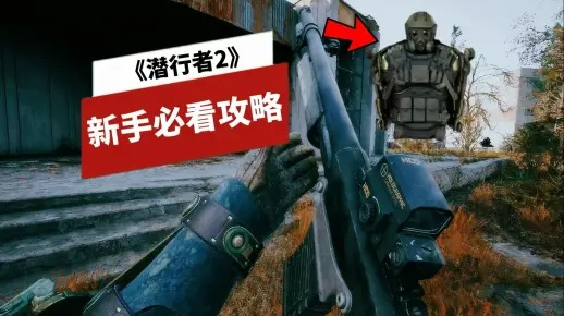 《潜行者2》钻石外骨骼获取攻略,揭秘高效获取新途径 《潜行者2》钻石外骨骼获取攻略,揭秘高效获取新途径