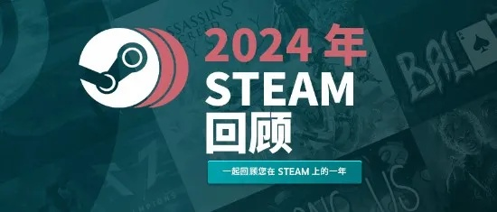2024Steam年度游戏投票攻略:轻松掌握全新投票技巧 2024Steam年度游戏投票攻略:轻松掌握全新投票技巧
