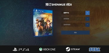 《莎木1&2》重制版移除D加密,世嘉此举彰显诚意新高度 《莎木1&2》重制版移除D加密,世嘉此举彰显诚意新高度