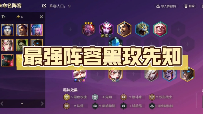 黑玫先知变种阵容攻略：深度解析新版本核心策略
