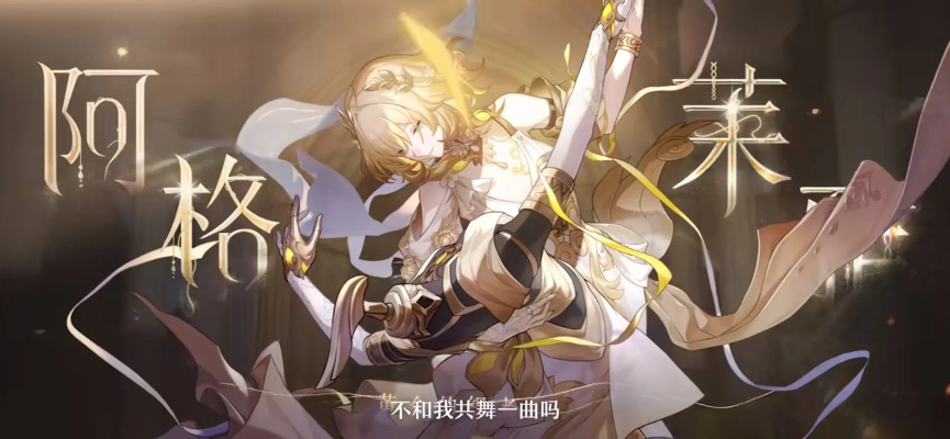 阿格莱雅3.0下半新角色前瞻:揭秘星穹铁道新势力崛起 阿格莱雅3.0下半新角色前瞻:揭秘星穹铁道新势力崛起