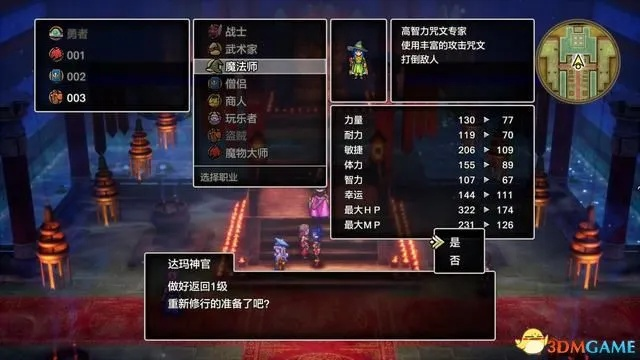 勇者斗恶龙3重制版领悟之书获取攻略，解锁神秘新技能