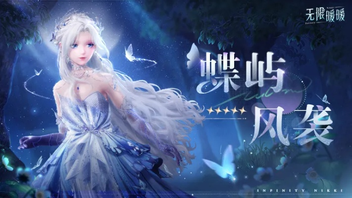 《无限暖暖》官网揭秘：探索时尚无限新境界