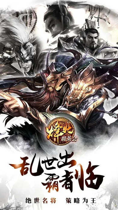 烽烟起九州，神兵《封将三国》手游现世惊世！