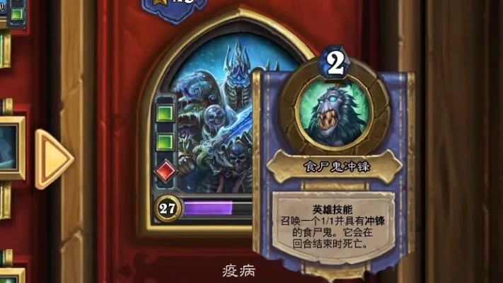 《炉石传说》疫病DK卡组攻略：揭秘标准模式疫病DK全新构筑技巧